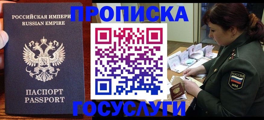 прописка в квартире в Зверево