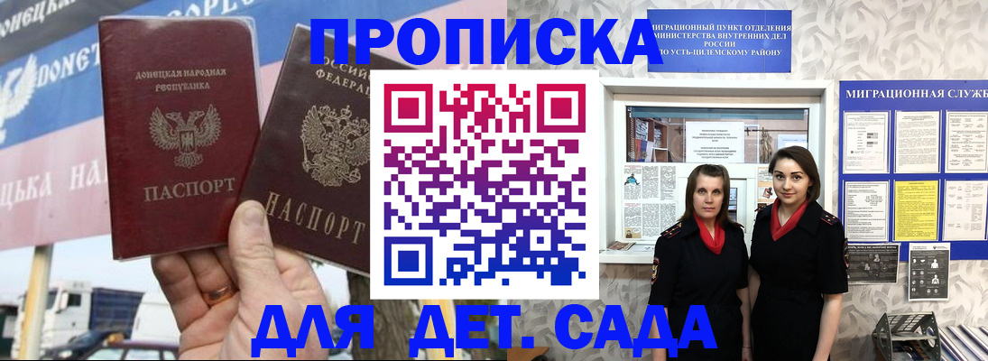 временная регистрация для школы в Зверево