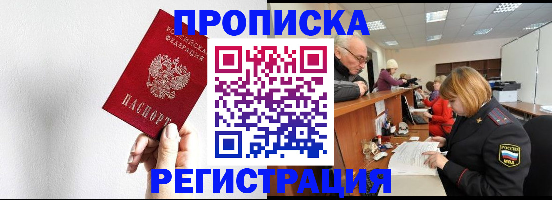 временная регистрация для всех в Зверево