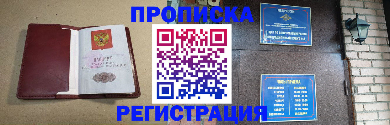 прописка для школы в Зверево