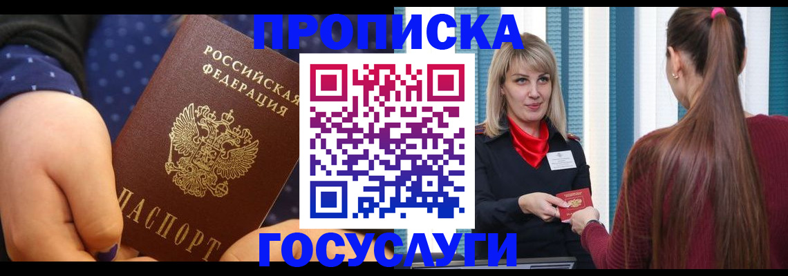 временная регистрация собственник в Зверево