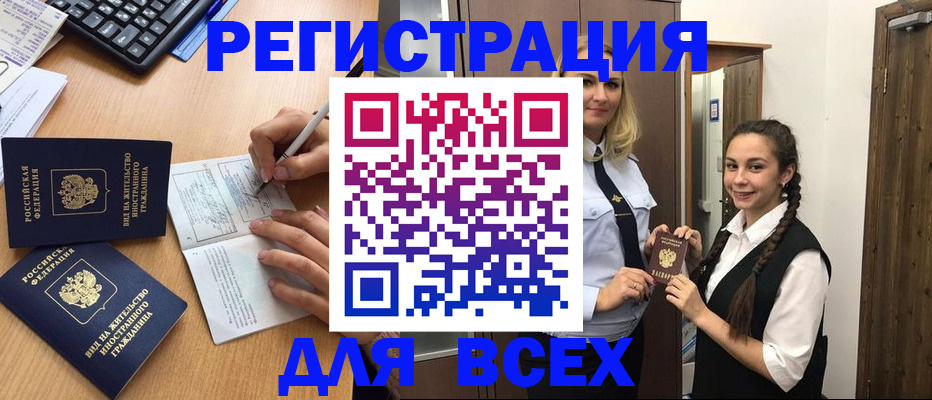 временная регистрация в Зверево