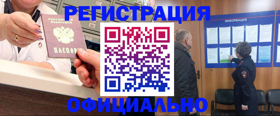 купить прописку в Зверево