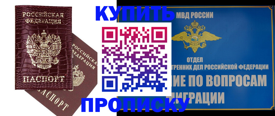 временная регистрация купить в Зверево