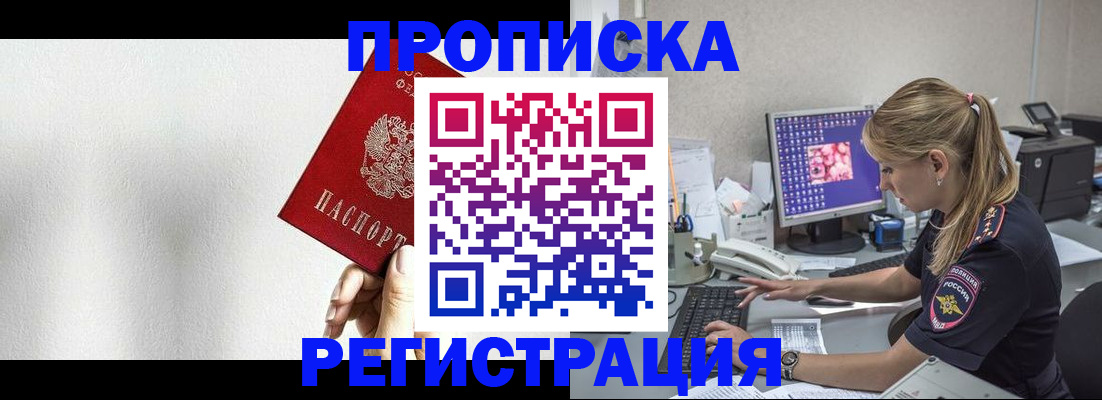 прописка штамп в Зверево