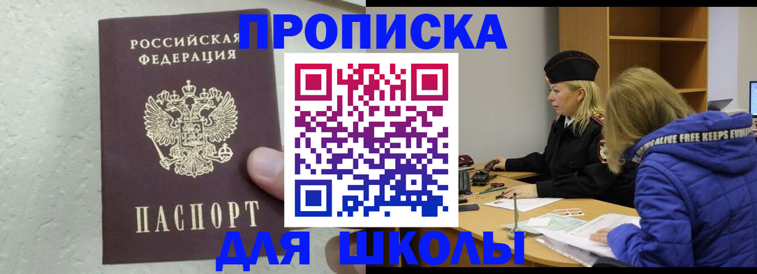 прописка ребенка в Зверево