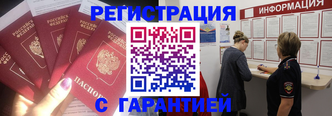 прописка гарантия в Зверево